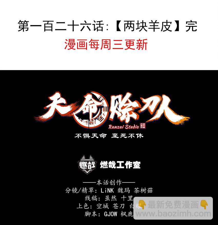 天命賒刀人 - 第126話 兩塊羊皮 - 3