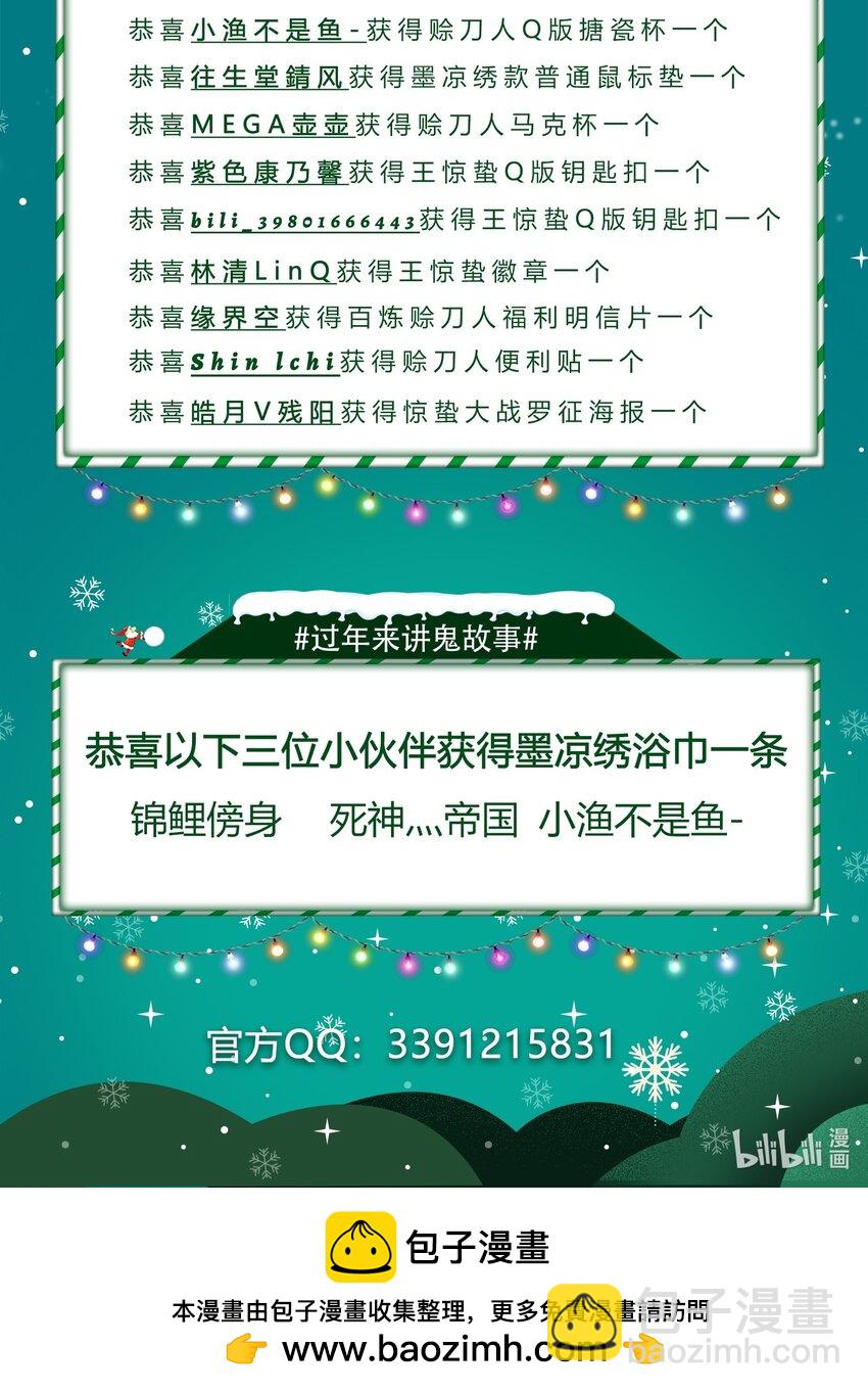 天命賒刀人 - 第126話 兩塊羊皮 - 5