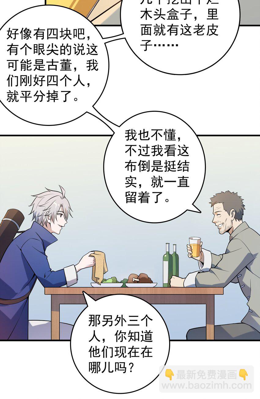 天命賒刀人 - 第126話 兩塊羊皮 - 6