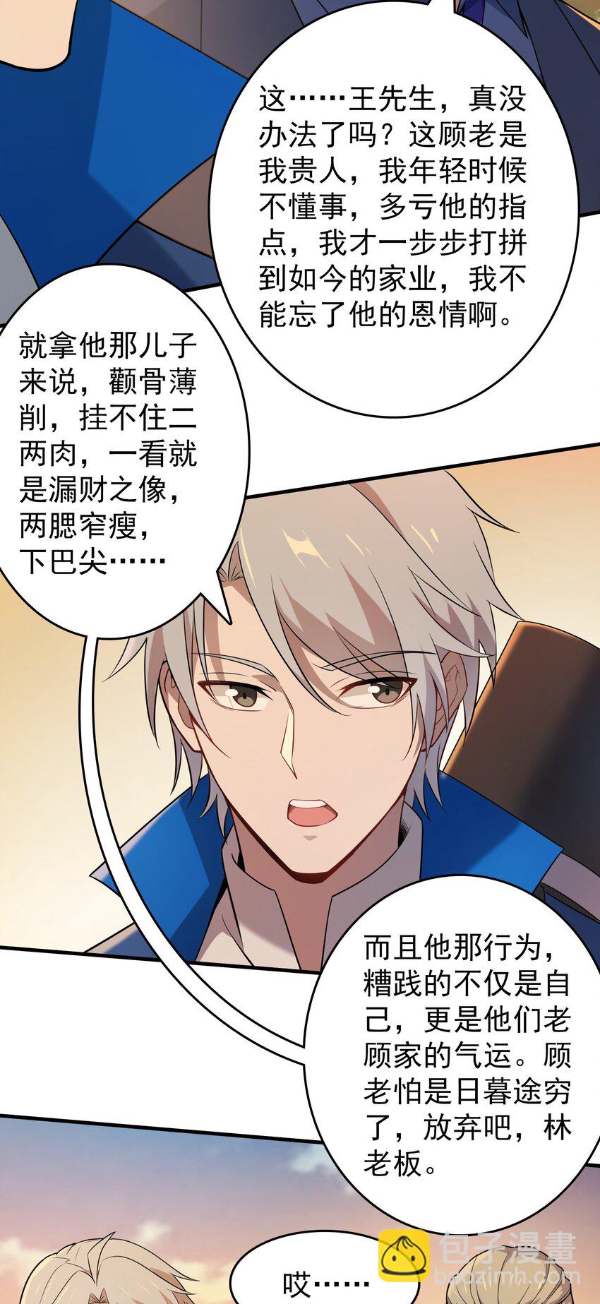 天命賒刀人 - 第128話 做好準備 - 6