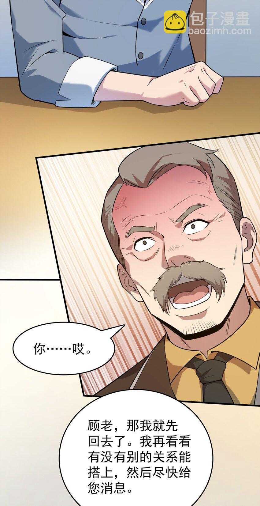 天命賒刀人 - 第128話 做好準備 - 2