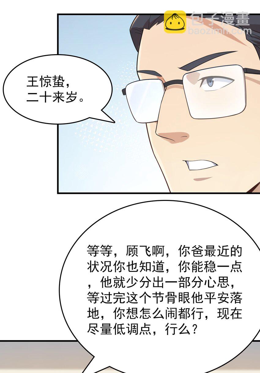 天命賒刀人 - 第128話 做好準備 - 7