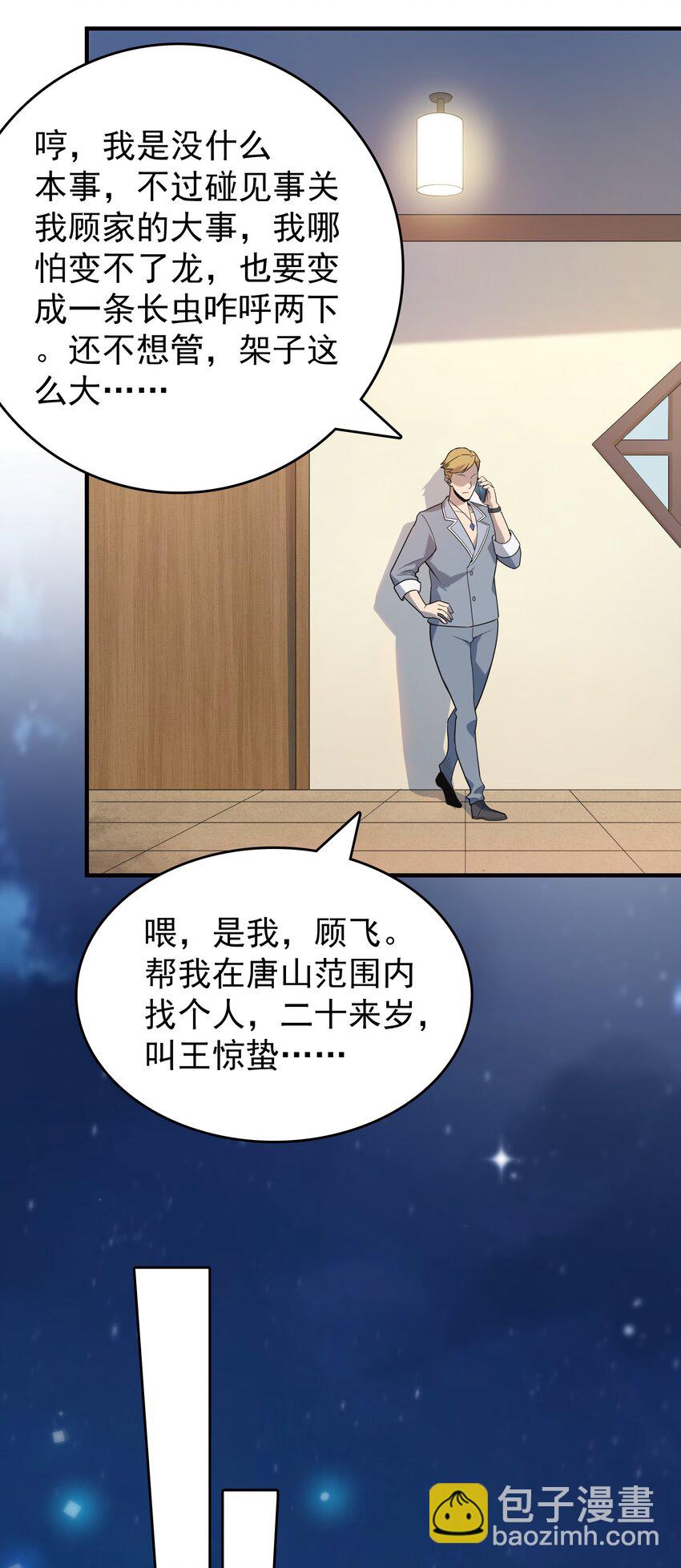 天命賒刀人 - 第128話 做好準備 - 1