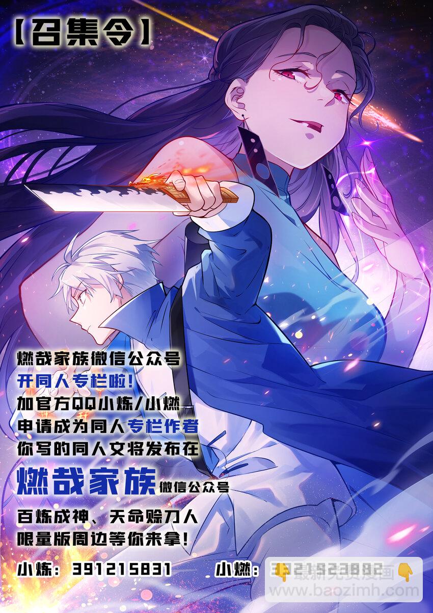 天命賒刀人 - 第128話 做好準備 - 8