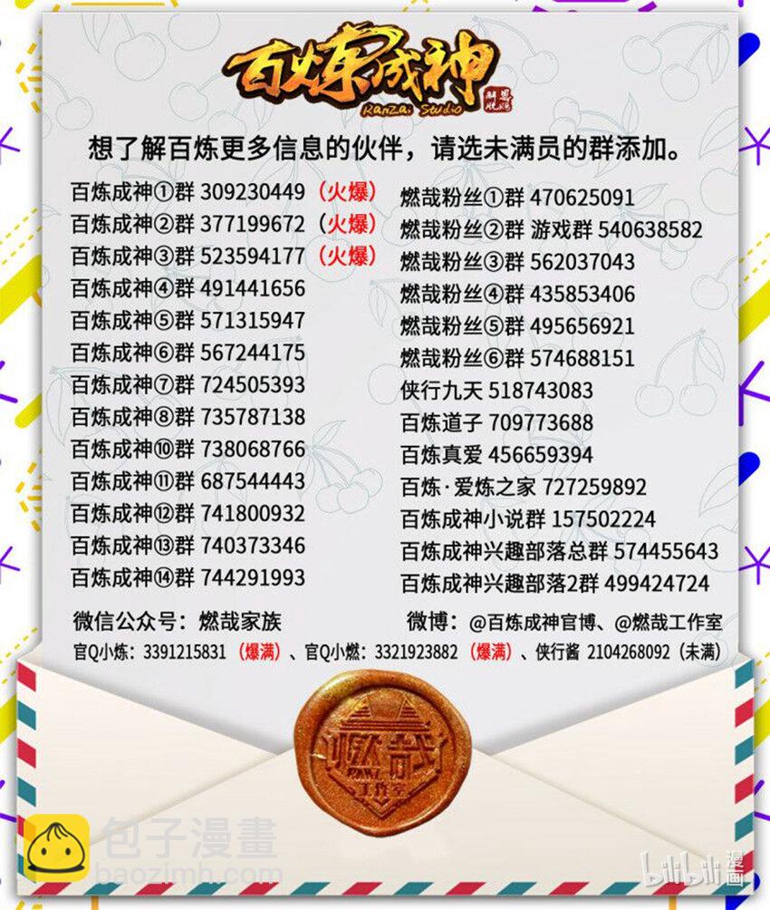 天命賒刀人 - 第128話 做好準備 - 1