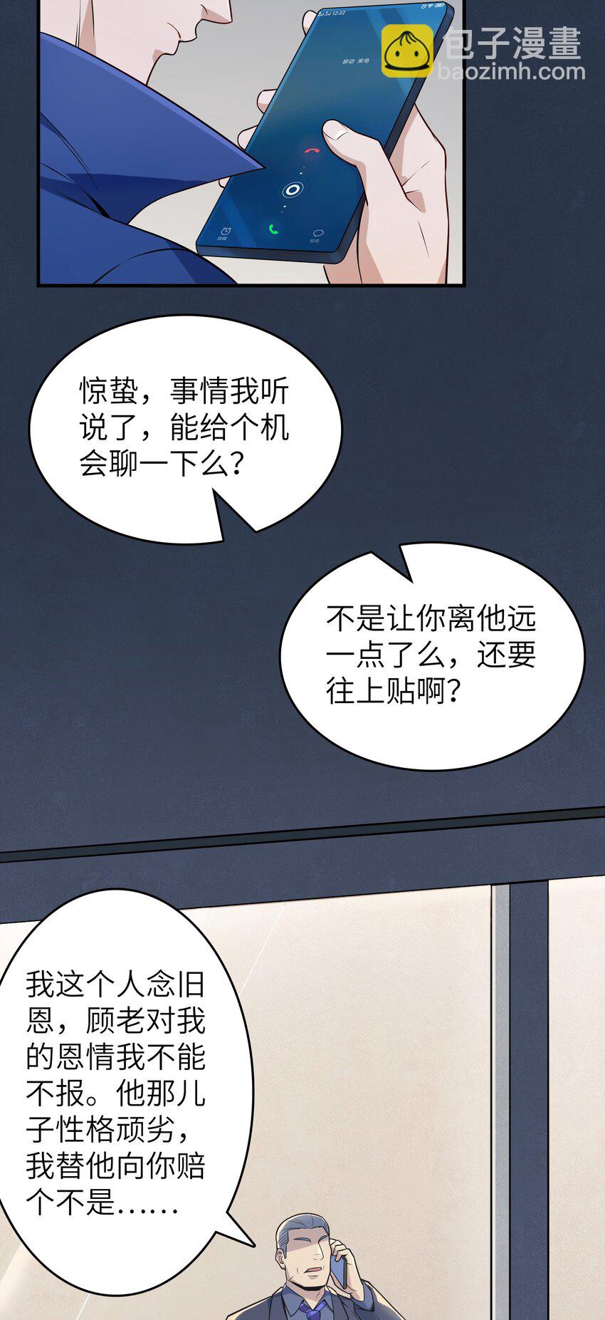 天命賒刀人 - 第130話 老虎進籠(1/2) - 2