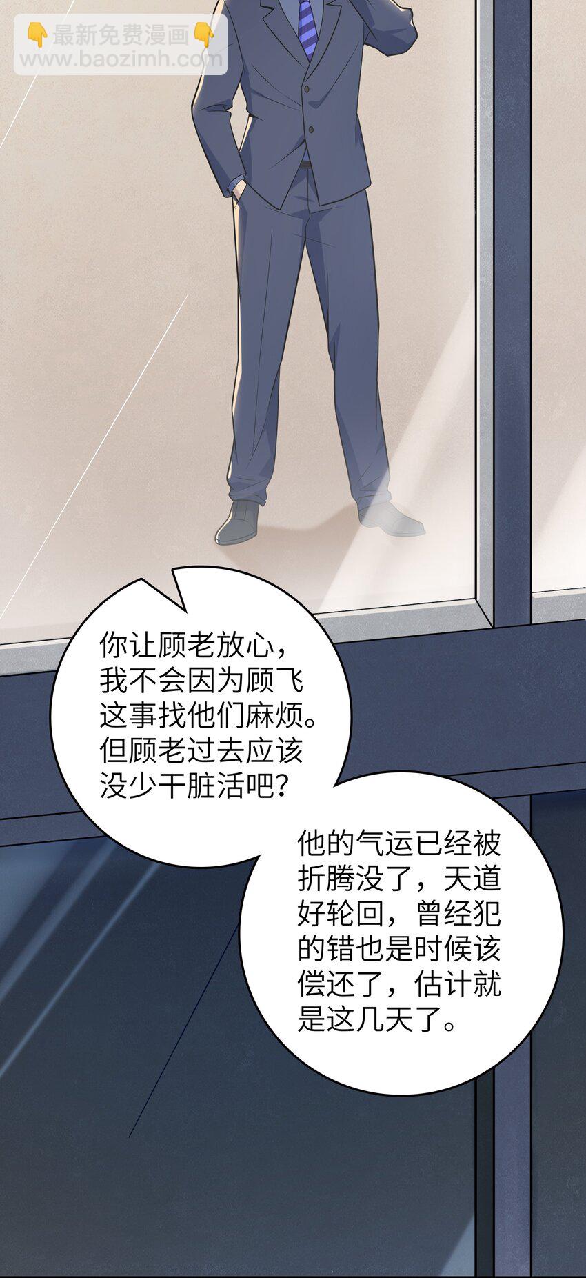 天命賒刀人 - 第130話 老虎進籠(1/2) - 3