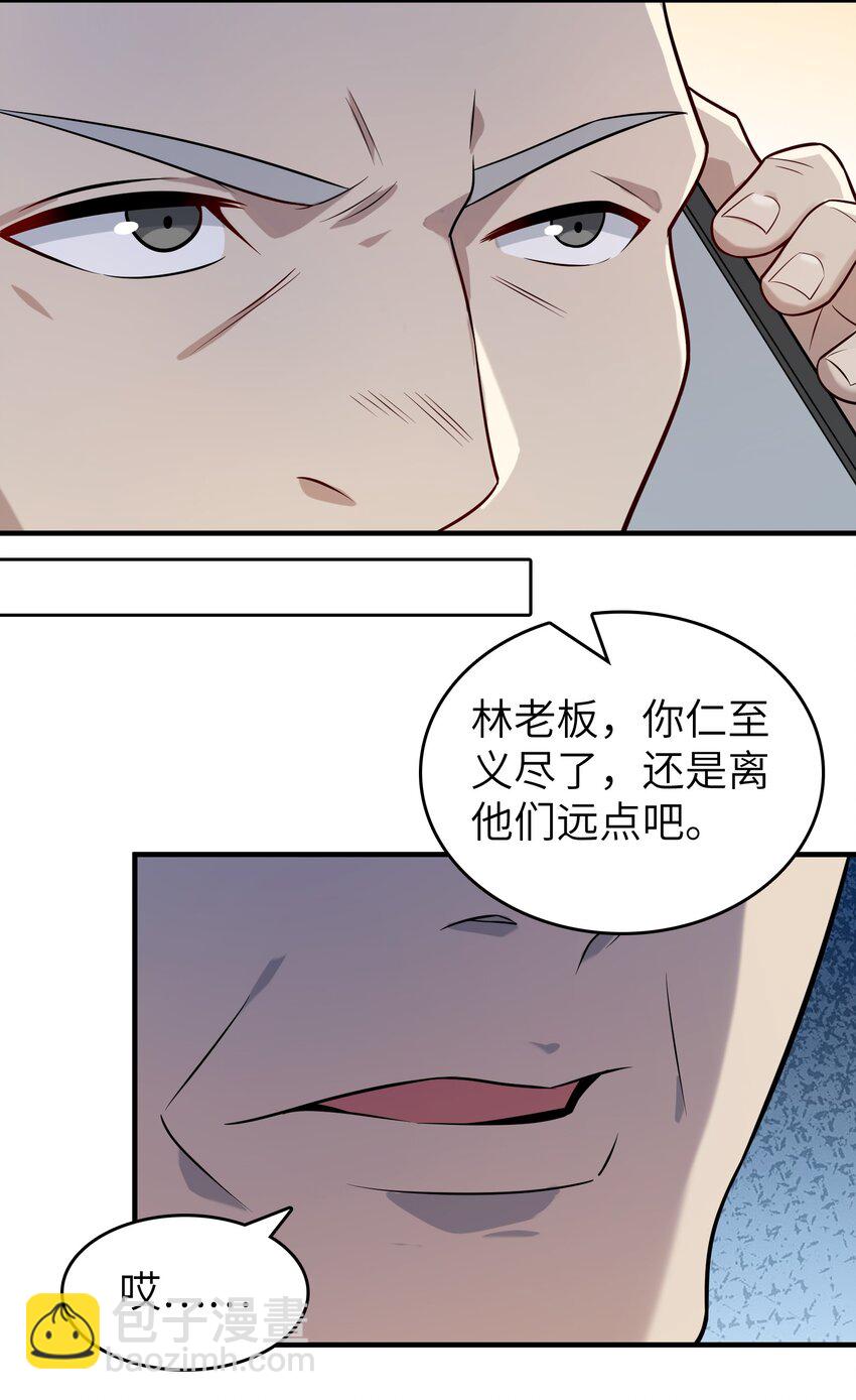 天命賒刀人 - 第130話 老虎進籠(1/2) - 4