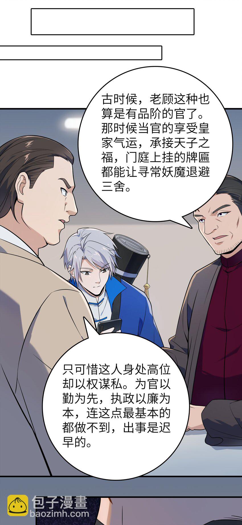 天命賒刀人 - 第130話 老虎進籠(1/2) - 5