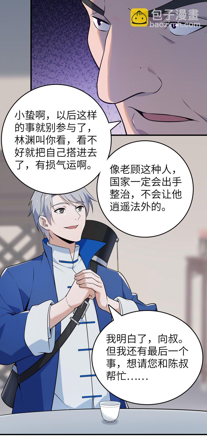 天命賒刀人 - 第130話 老虎進籠(1/2) - 6