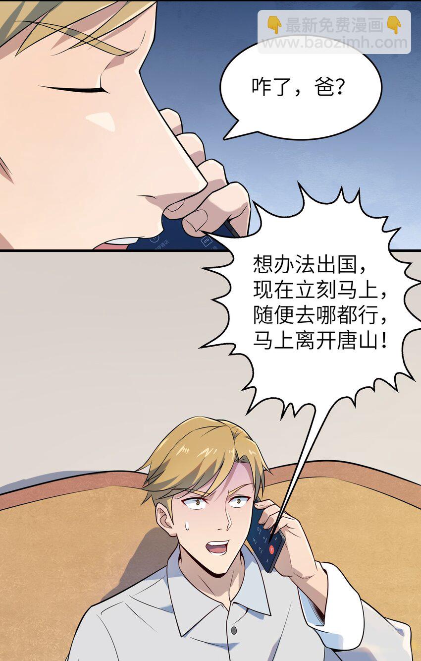 天命賒刀人 - 第130話 老虎進籠(1/2) - 2