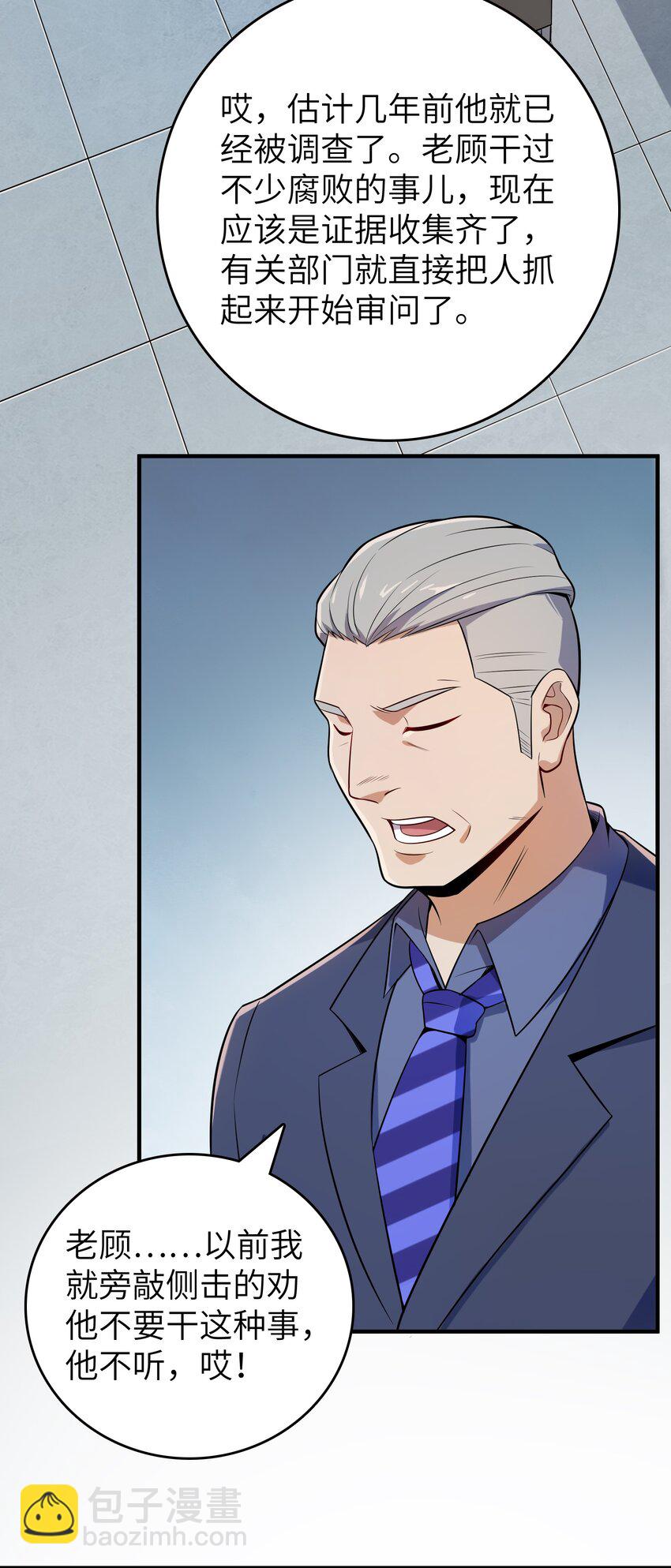 天命賒刀人 - 第130話 老虎進籠(1/2) - 5