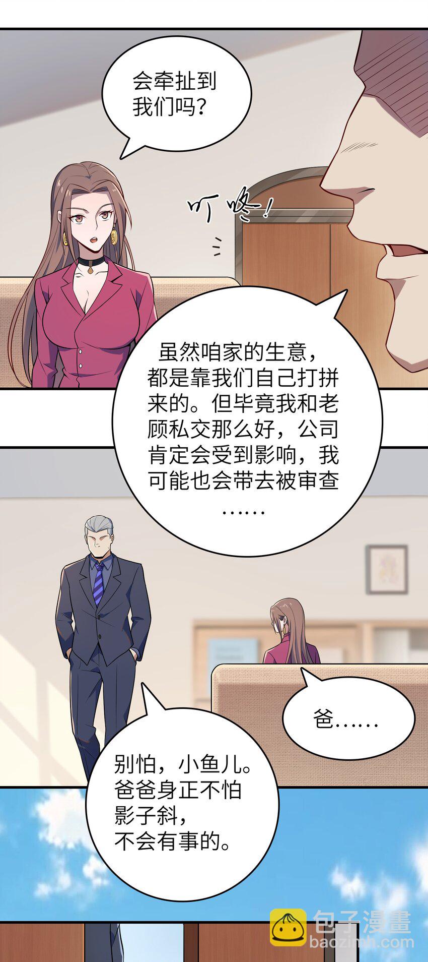 天命賒刀人 - 第130話 老虎進籠(1/2) - 6