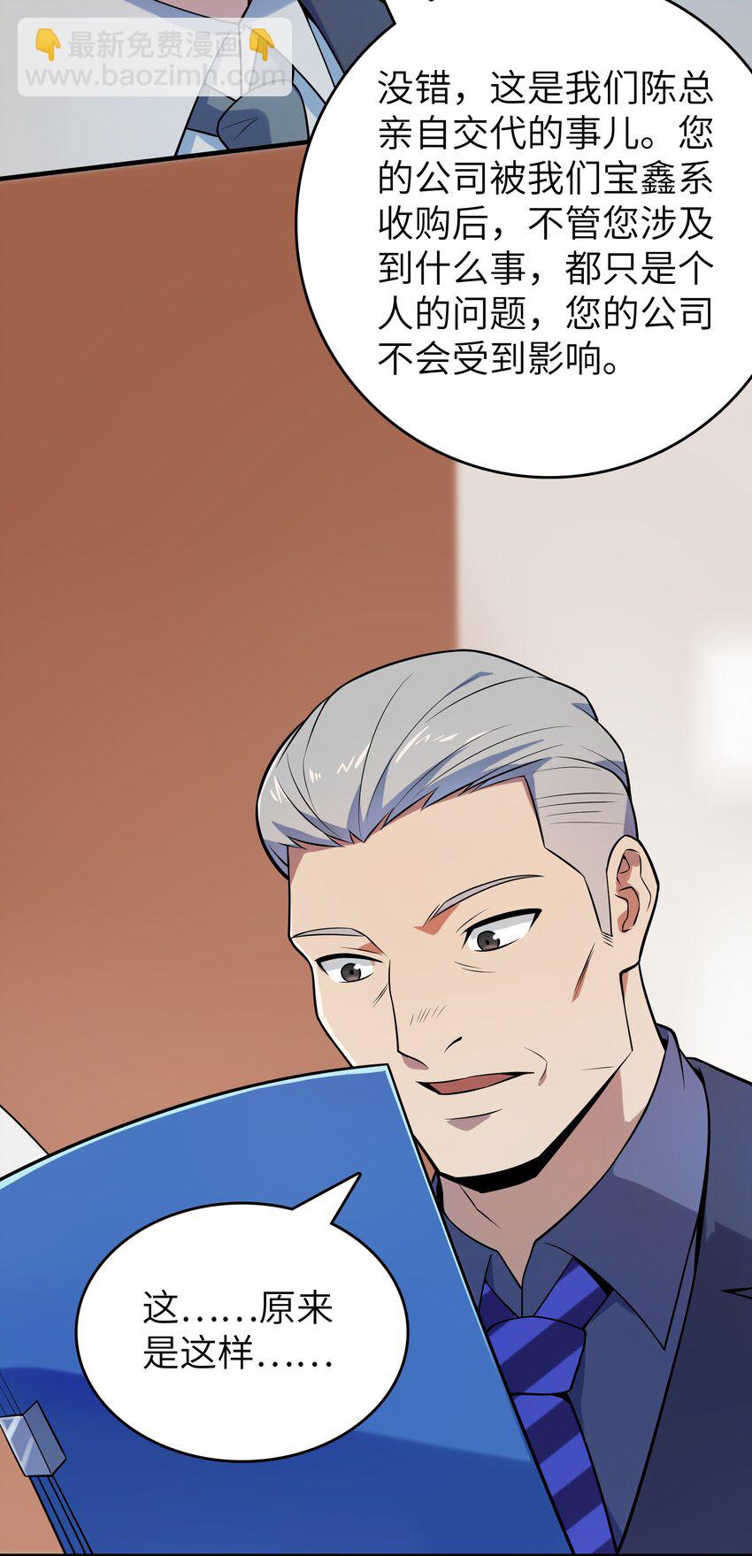 天命賒刀人 - 第130話 老虎進籠(1/2) - 3