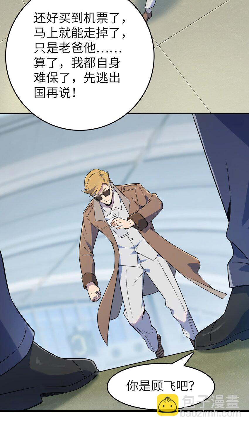 天命賒刀人 - 第130話 老虎進籠(1/2) - 6