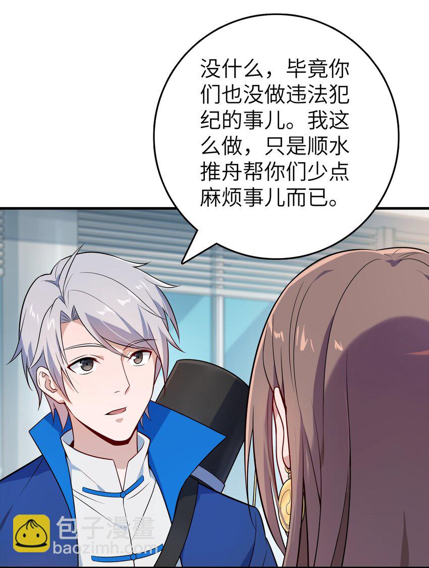 天命賒刀人 - 第130話 老虎進籠(1/2) - 5