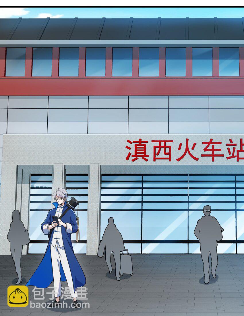 天命賒刀人 - 第130話 老虎進籠(1/2) - 7