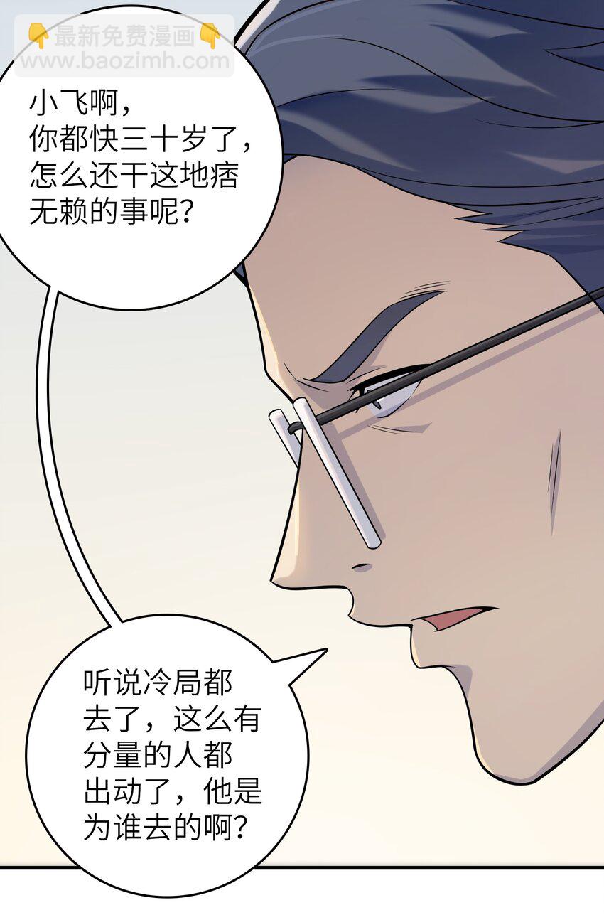 天命賒刀人 - 第130話 老虎進籠(1/2) - 5