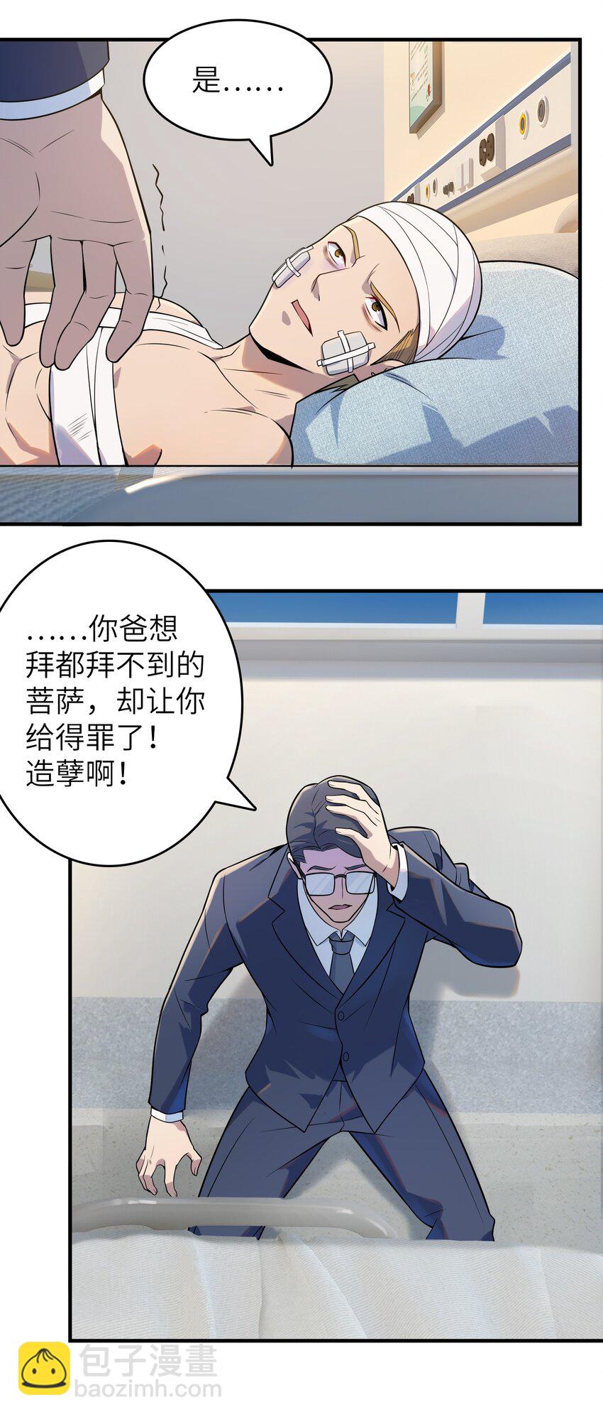 天命賒刀人 - 第130話 老虎進籠(1/2) - 7