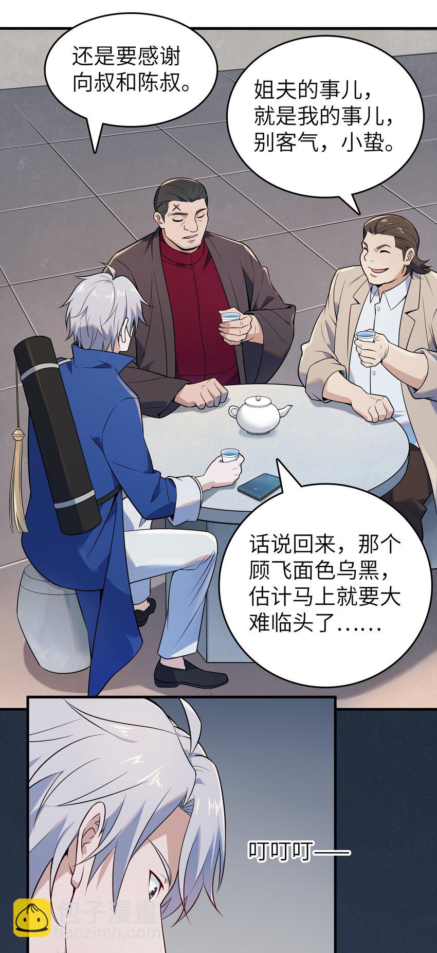 天命賒刀人 - 第130話 老虎進籠(1/2) - 1