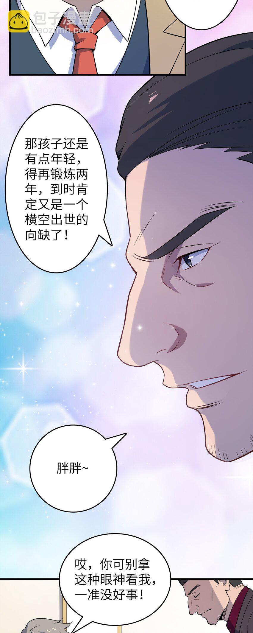 天命賒刀人 - 第132話 華夏龍脈(1/2) - 8