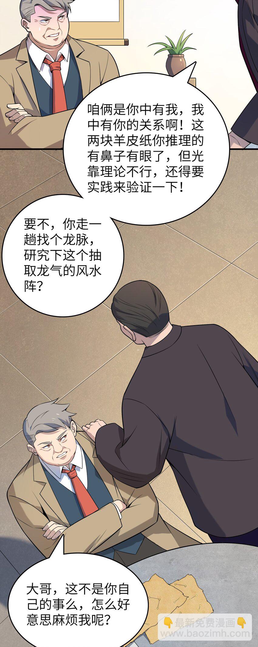 天命賒刀人 - 第132話 華夏龍脈(1/2) - 1