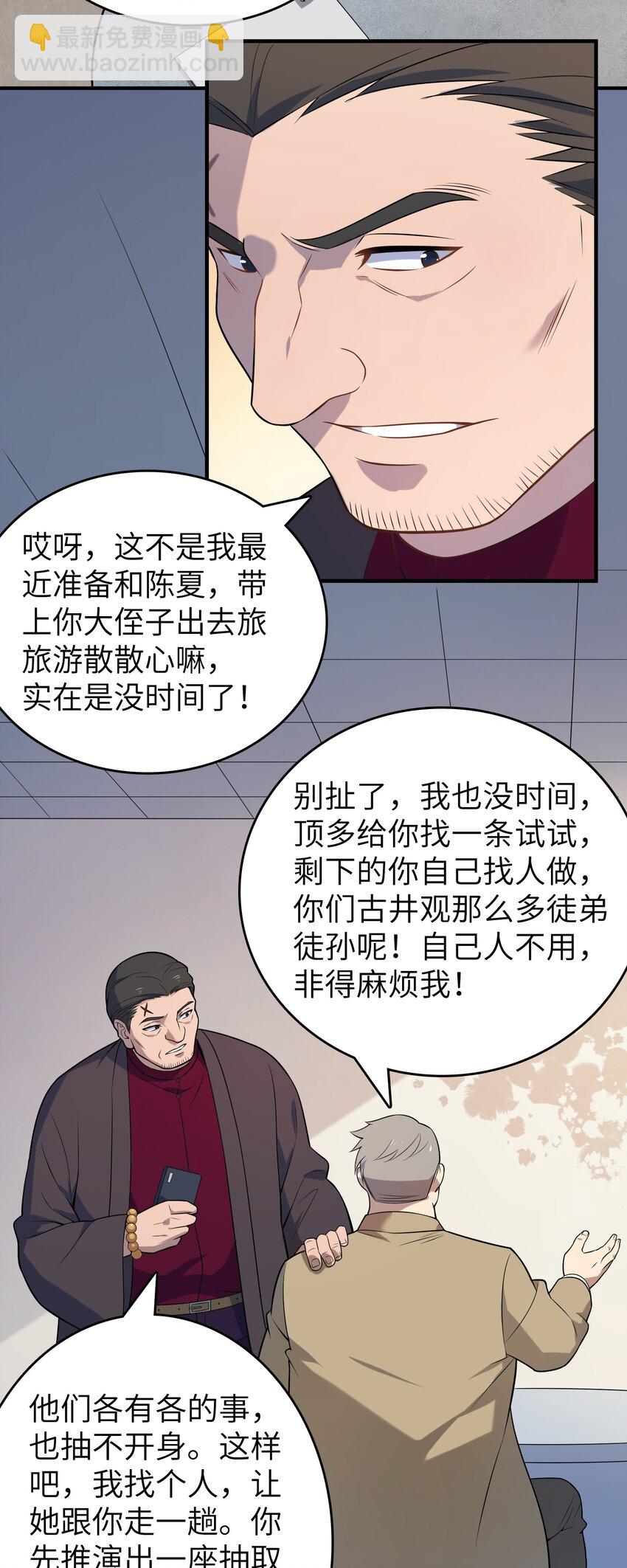 天命賒刀人 - 第132話 華夏龍脈(1/2) - 2