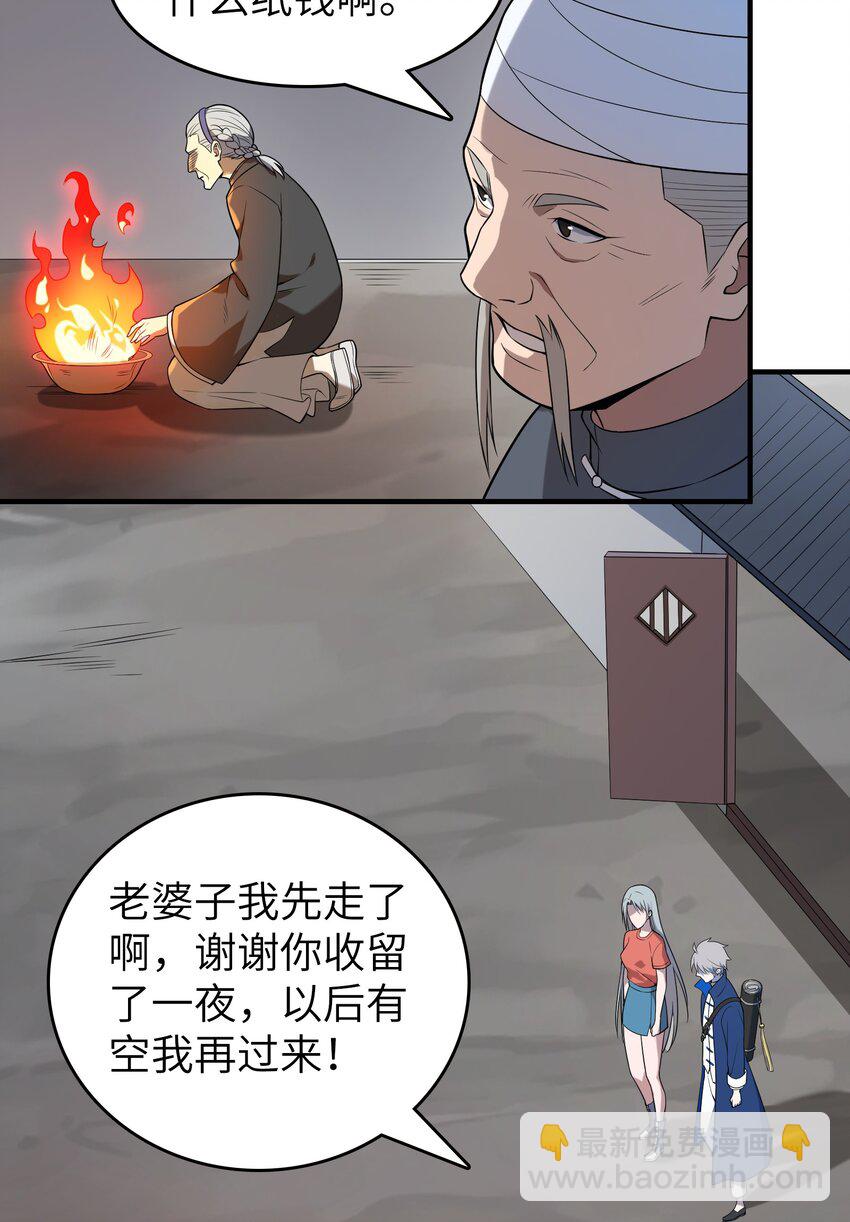 天命賒刀人 - 第132話 華夏龍脈(1/2) - 6