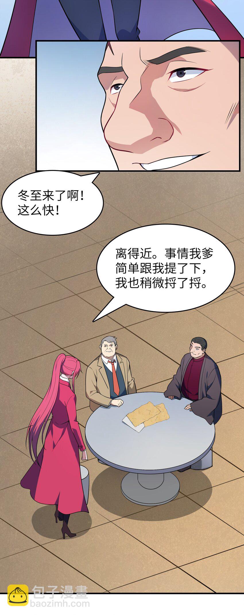 天命賒刀人 - 第132話 華夏龍脈(1/2) - 5