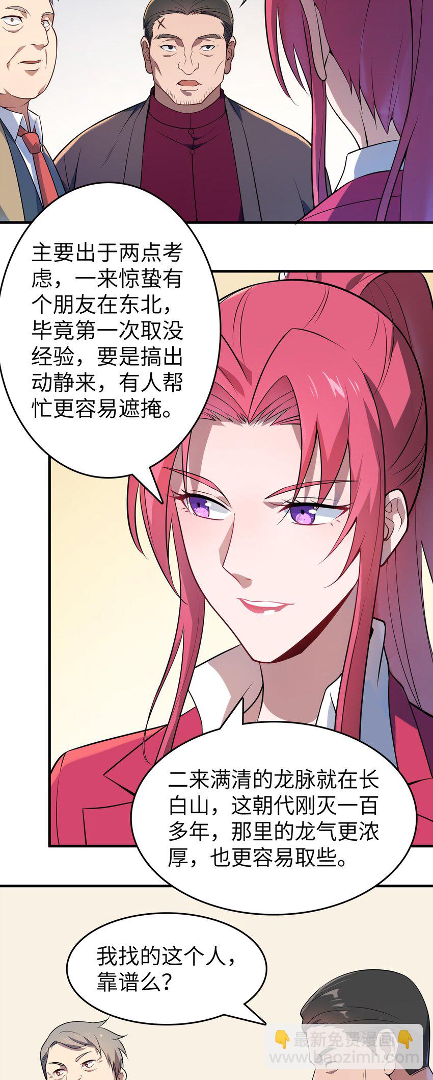 天命賒刀人 - 第132話 華夏龍脈(1/2) - 7