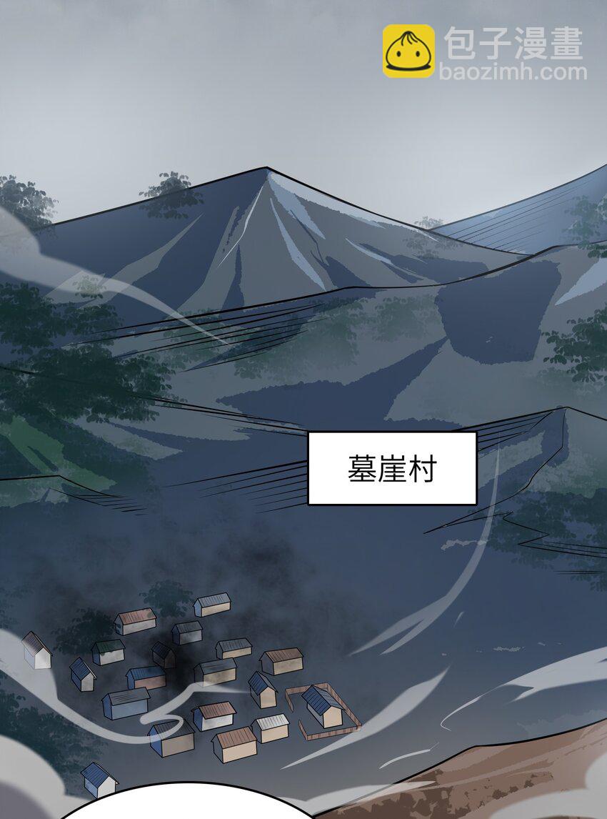 天命賒刀人 - 第132話 華夏龍脈(1/2) - 3