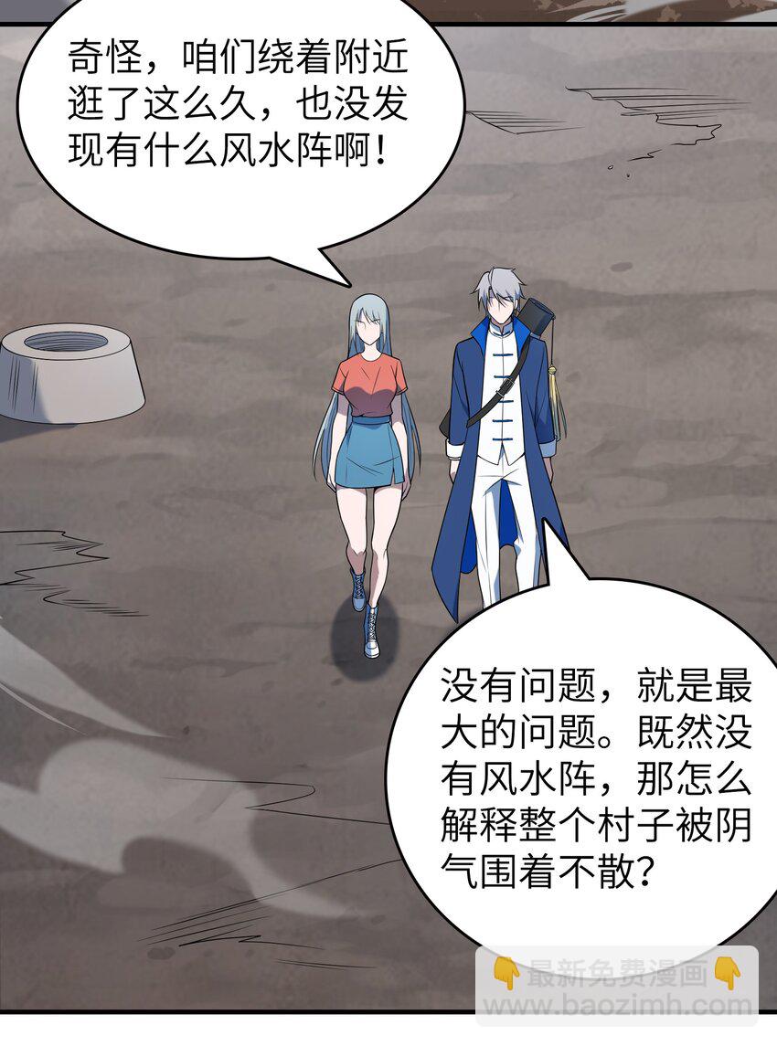 天命賒刀人 - 第132話 華夏龍脈(1/2) - 4