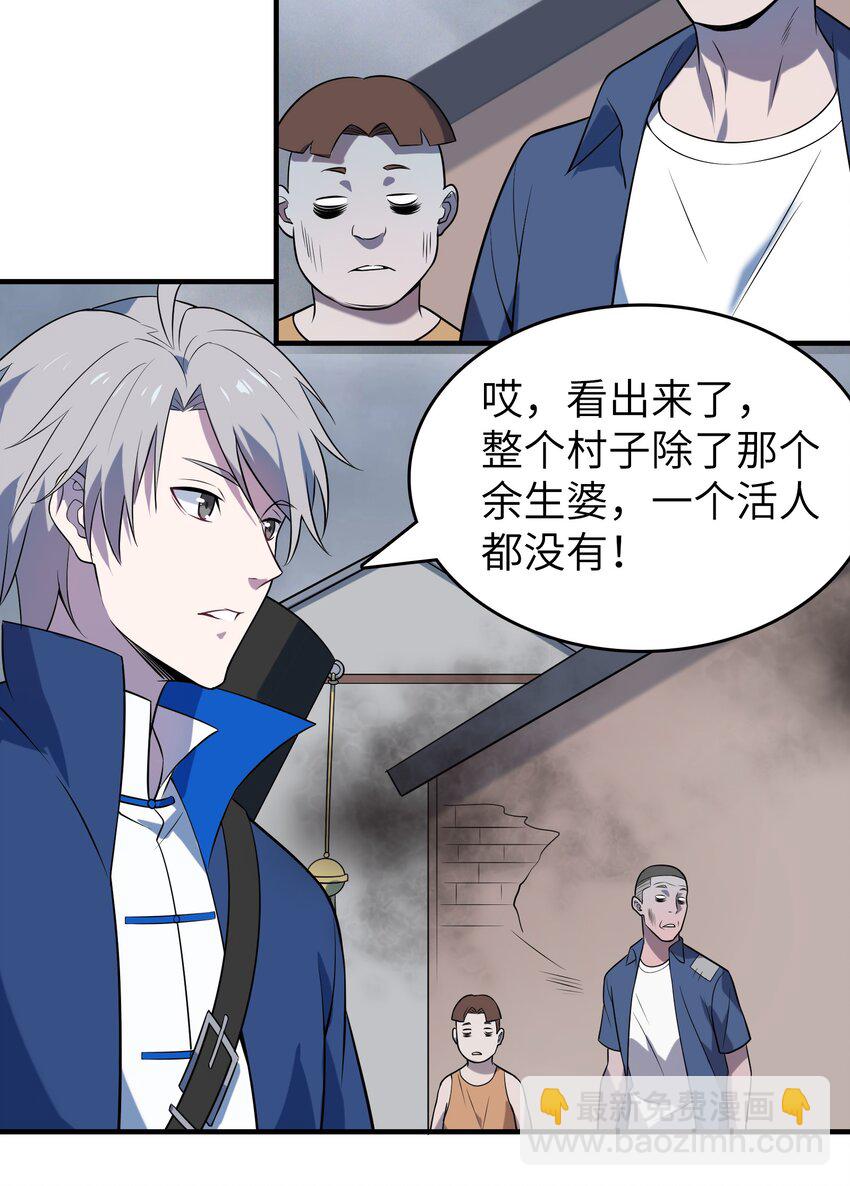 天命賒刀人 - 第132話 華夏龍脈(1/2) - 6