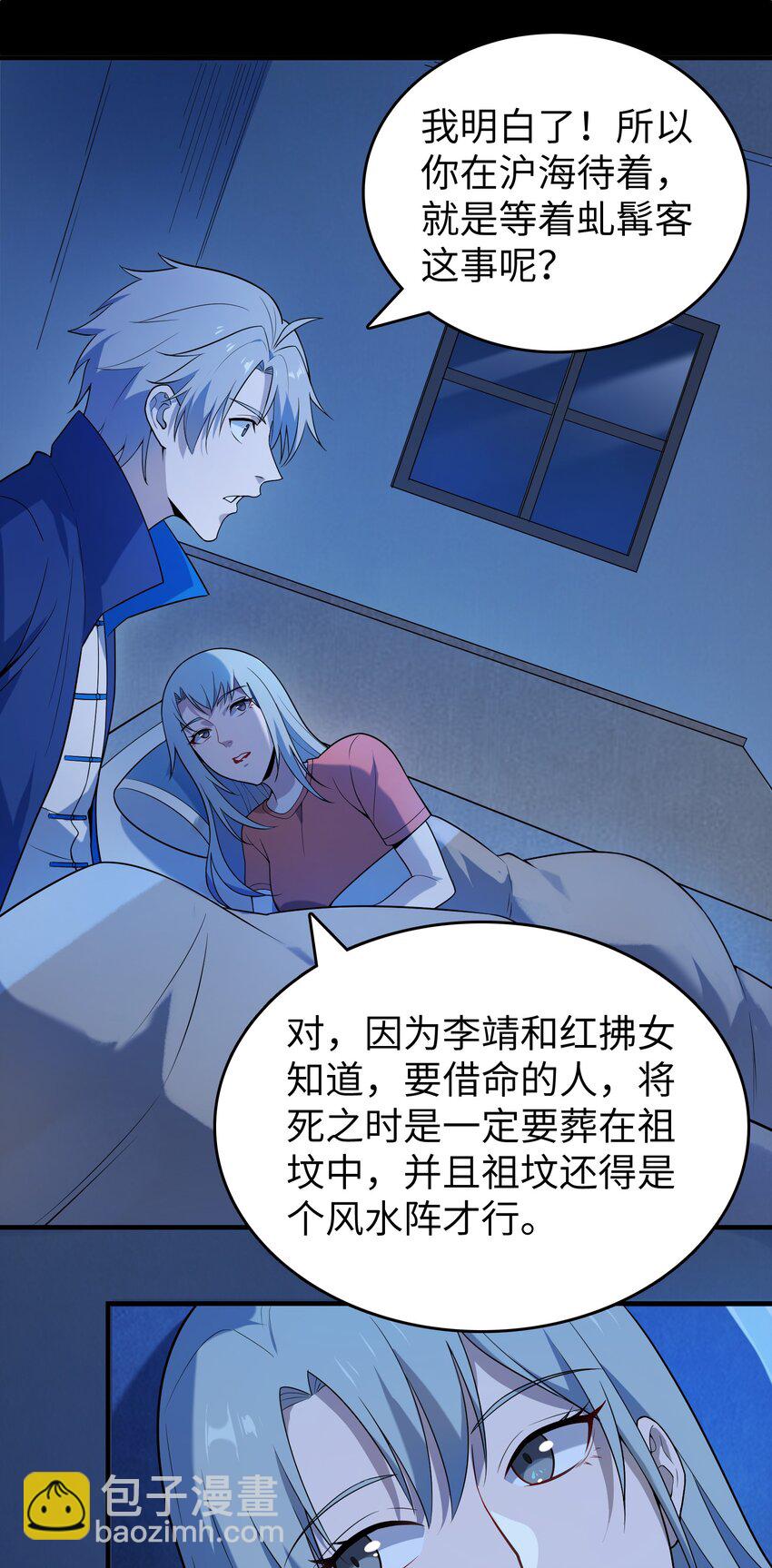 天命賒刀人 - 第132話 華夏龍脈(1/2) - 1