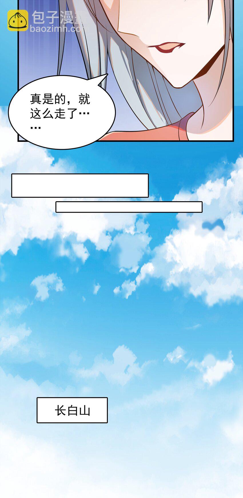 天命賒刀人 - 第134話 滿清宮家(1/2) - 3