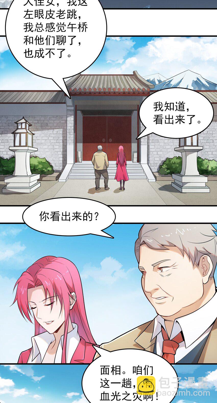 天命賒刀人 - 第134話 滿清宮家(1/2) - 5