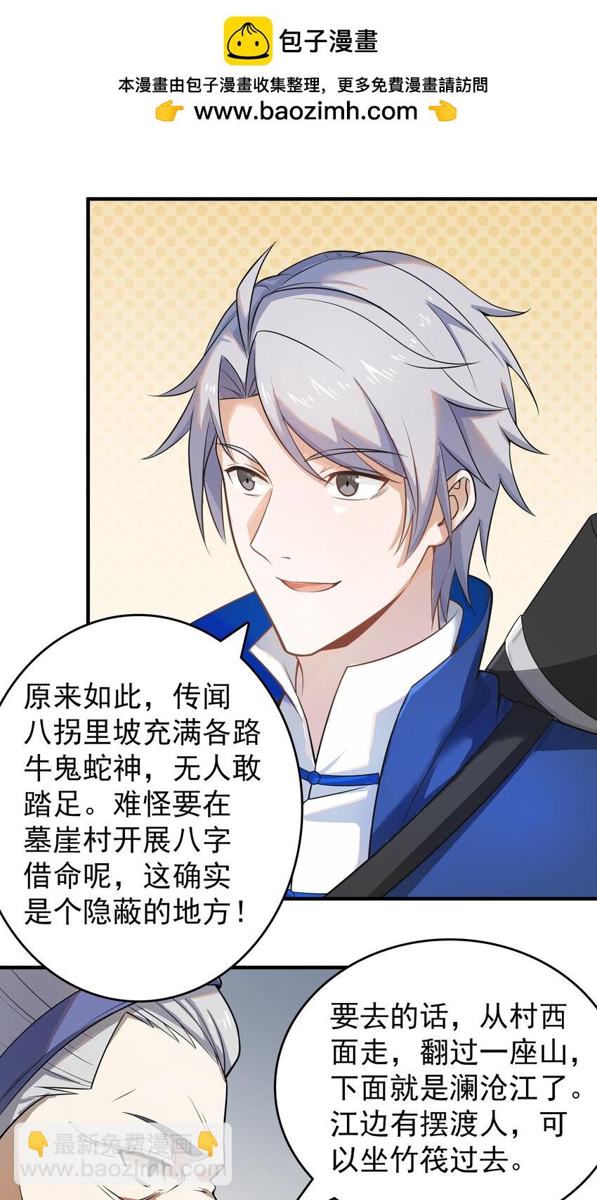 天命賒刀人 - 第134話 滿清宮家(1/2) - 2