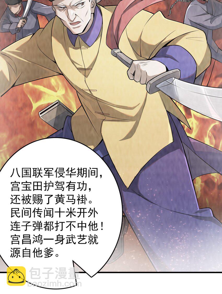 天命賒刀人 - 第134話 滿清宮家(1/2) - 8