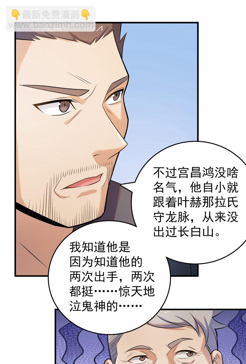 天命賒刀人 - 第134話 滿清宮家(1/2) - 1