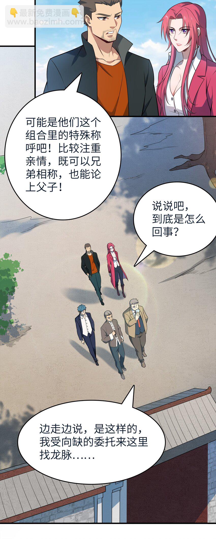 天命賒刀人 - 第136話 殺氣彭湃(1/2) - 3