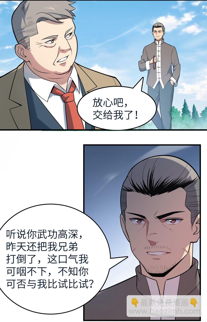 天命賒刀人 - 第136話 殺氣彭湃(1/2) - 3