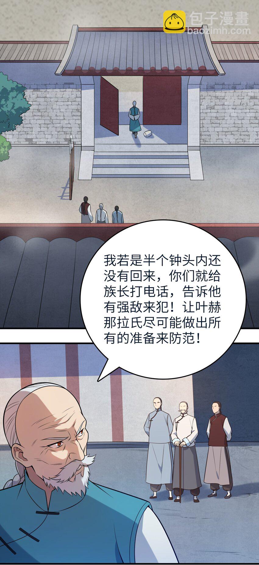 天命賒刀人 - 第136話 殺氣彭湃(1/2) - 5