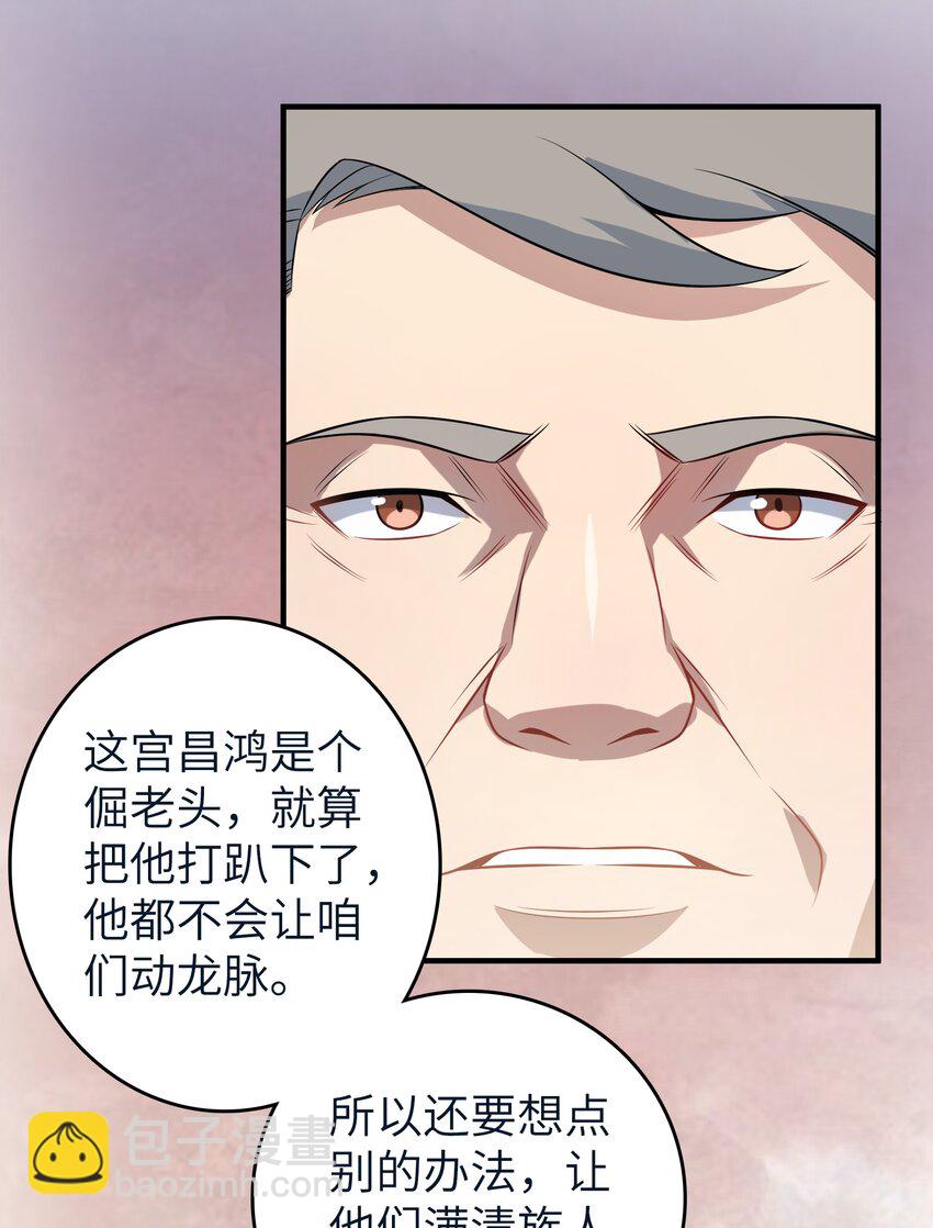 天命賒刀人 - 第136話 殺氣彭湃(1/2) - 8