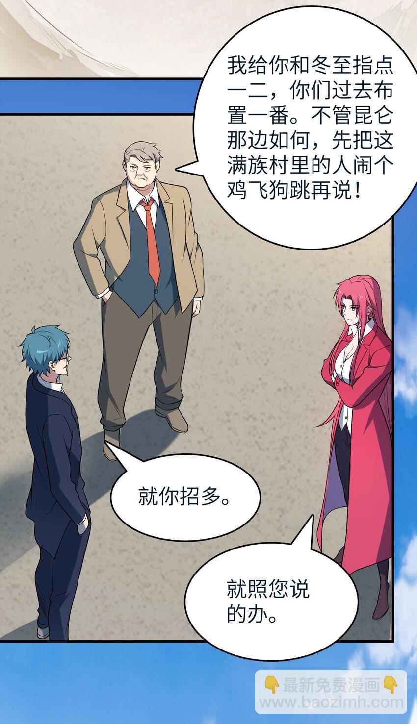 天命賒刀人 - 第136話 殺氣彭湃(1/2) - 2