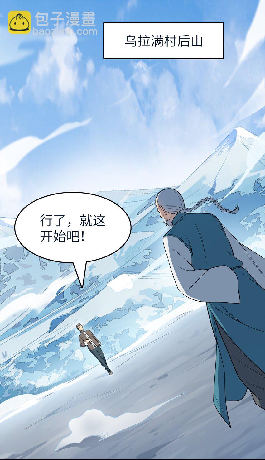 天命賒刀人 - 第136話 殺氣彭湃(1/2) - 3