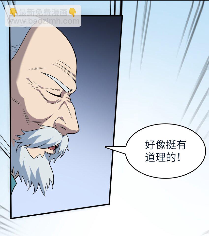 天命賒刀人 - 第136話 殺氣彭湃(1/2) - 4