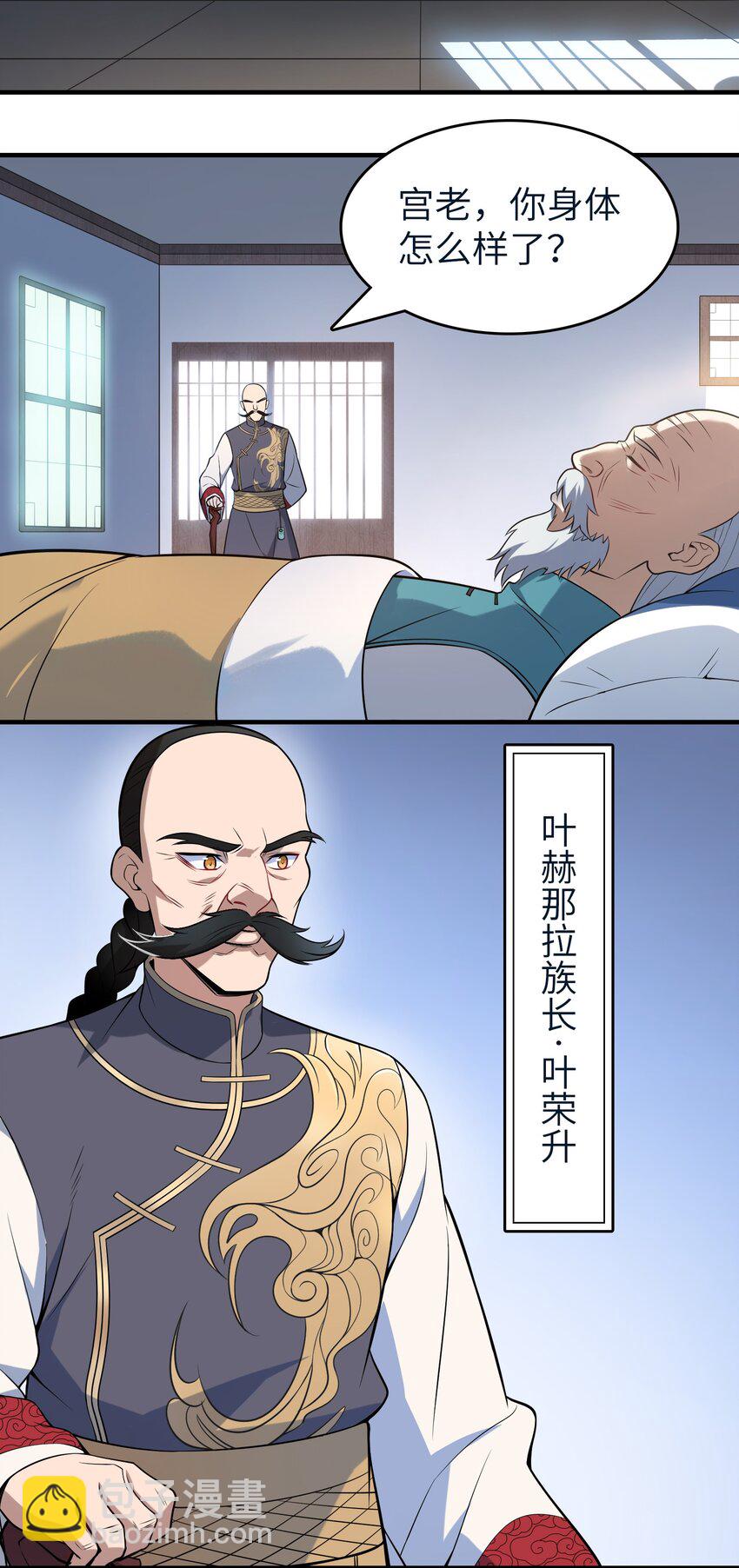 天命賒刀人 - 第136話 殺氣彭湃(1/2) - 4