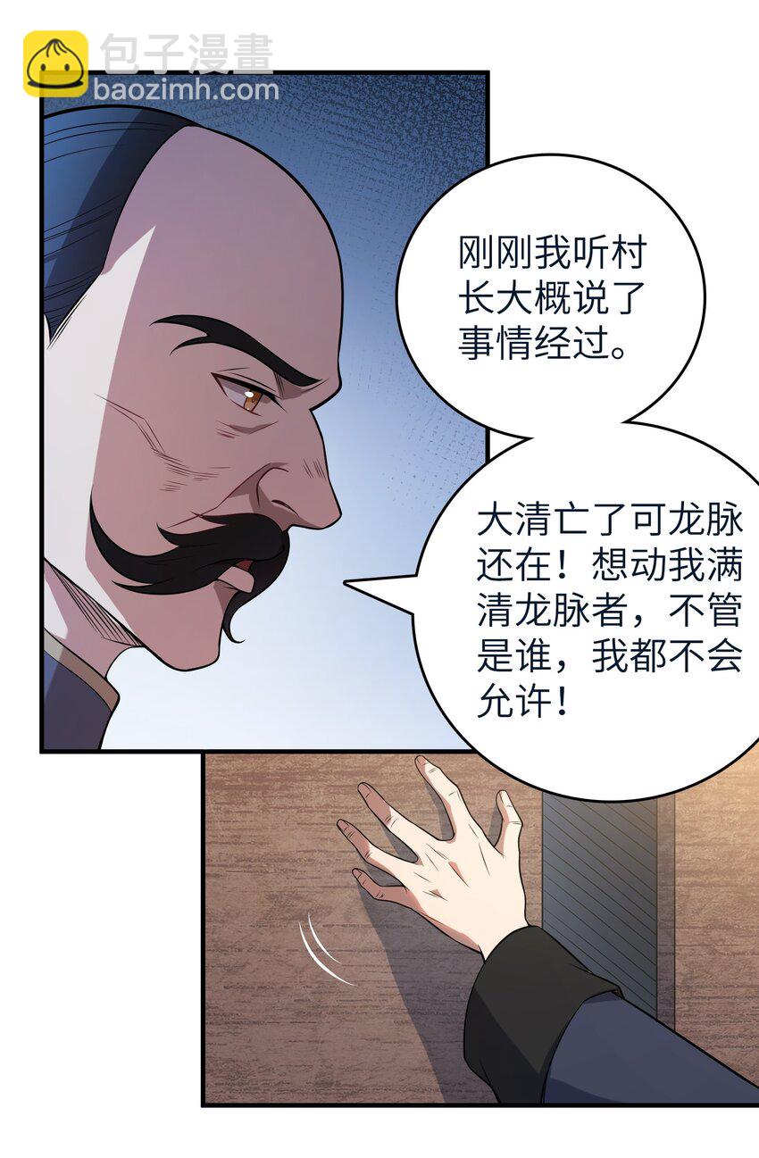 天命賒刀人 - 第136話 殺氣彭湃(1/2) - 6