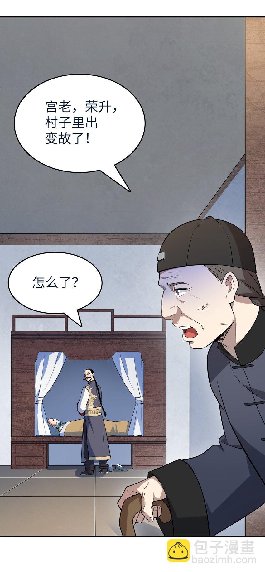 天命賒刀人 - 第136話 殺氣彭湃(1/2) - 7