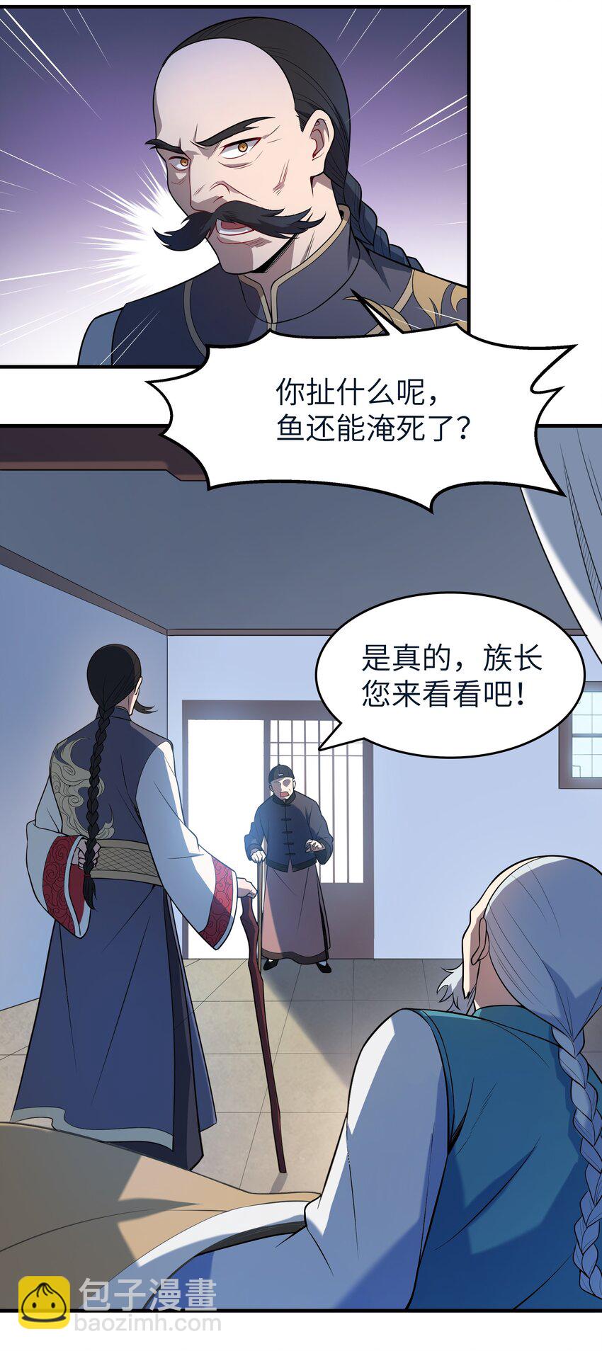 天命賒刀人 - 第136話 殺氣彭湃(1/2) - 1